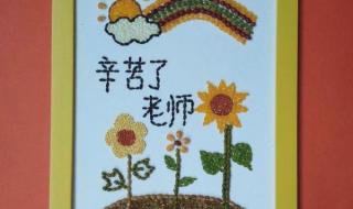 教师节送什么礼物手工的 教师节手工制作礼物