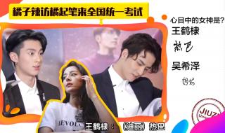 王鹤棣喜欢迪丽热巴是真的吗 王鹤棣喜欢迪丽热巴