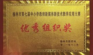 榆林市第七中学