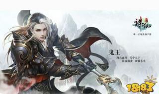 2020诛仙手游鬼王加点 诛仙鬼王天书加点