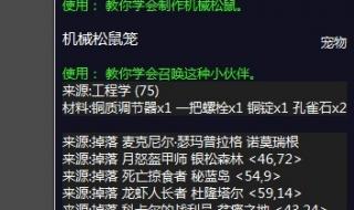 魔兽世界工程学图纸必中护目镜V30是拾取绑定的吗拍卖行能不能买到 魔兽世界工程学图纸