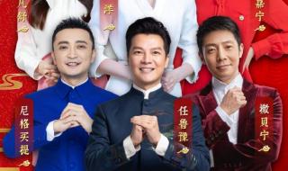 2021央视春晚嘉宾阵容 央视网络春晚阵容