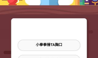 2021年12月8日支付宝小鸡题答案是什么 11月2日蚂蚁庄园答案
