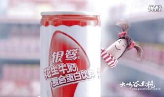 银鹭花生牛奶热量 银鹭花生牛奶广告