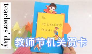 教师节手工贺卡爱心怎么剪 自制教师节立体贺卡