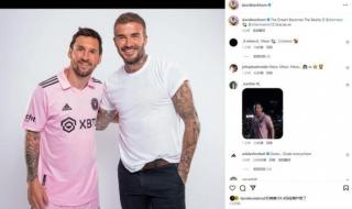 梅西听贝克汉姆的吗 贝克汉姆跟梅西谁厉害