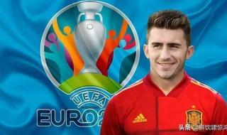 西班牙国家队最新消息